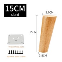 KAK천연 단단한 나무 가구 다리 테이블 피트 캐비닛 패션 하드웨어 교체 소파 침대, Slant 15cm