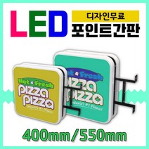 LED모듈 빠른배송 디자인시안 돌출간판 전국배송 모든간판제작 LED정사각간판 LED포인트간판 광고 PC포인트 토탈싸인 시공의뢰 홍보간판 실사인쇄 솔벤출력, 1개, LED정사각 550x550+화면부착