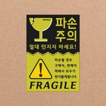 동부에프티 취급주의 스티커 파손주의 강력접착 파스텔색상, 02색상-02.파손주의3 빅사이즈 1000장