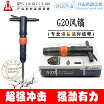 에어해머 에어다가네 뿌레카 치퍼 개산표 G20풍호 풍삽 콘크리트기동파쇄호시멘트파쇄기 납두