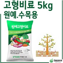 고형비료 5kg 고추 배추 나무 수목 원예용 고추전용 나무전용 비료 복합비료 고형복합비료 배추비료, 누보고형비료 5kg (1포)