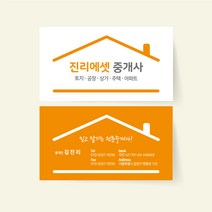 명함 200매/500매 오렌지01 부동산명함 공인중개사명함 분양명함 고급명함 명함디자인 명함제작 디자인진리, 스타드림200매