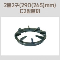 290&265 동아공업사 2열2구 업소용 주물버너 간택기 삼발이