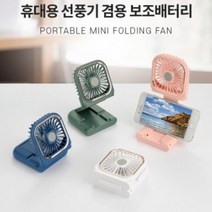 kc인증 넥선풍기 무선 보조배터리겸용 다기능 골프 캠핑 등산 휴대용 선풍기, 블루