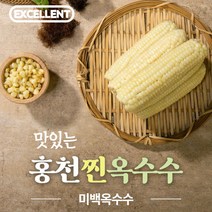 홍천 특산물 찰 찐 삶은 옥수수 찰옥수수 찐옥수수 10개 20개 홍천옥수수 아이들간식, 삶은 찐옥수수 20개