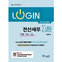 로그인 전산세무 1급 회계/ 부가/ 소득(2022)/어울림, 어울림(수험서)