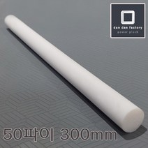 [단단]합성수지 PTFE 테프론 봉 50파이 X 300mm