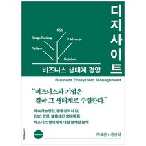[드러커마인드] 디지사이트 비즈니스 생태계 경영, 없음