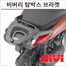 GIVI 21- 비버리 400 탑박스 브라켓 SR5616 기비 탑박스 모토캠핑, 1개