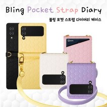 블링 포켓 갤럭시 Z플립3 다이어리 스트랩 케이스