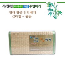 왕골베개 2개 목침 시원한 여름 사각 휴게실 사우나 G type 베개, G타입 청대왕골 건강베개 2P