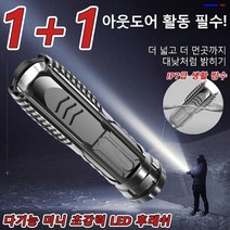 [1+1]다기능 초강력 led 손전등 탐조등 휴대용탐조등 미니 초강력 LED 후레쉬 방수랜턴, 90mm x 20mm*6, 블랙