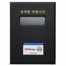 오피스존 프라임 고주파 결재를 바랍니다 A4 창문형 O 결제용판, 단품, 본상품선택