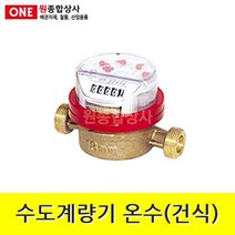수도계량기 온수(건식) 교체용 20A 수도 배관 자재 부속, 1개