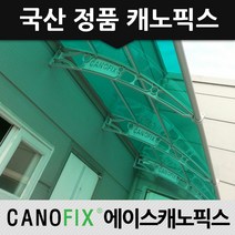 캐노픽스 1500x2500 처마비가림 현관차양 상가캐노피 베란다비가림막 테라스 가림막, 렉산_그린/브라켓_블랙/파이프_그레이