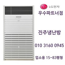LG 업소용 냉난방기, 83평형:PW2900F9SF/삼상