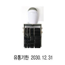 48803 소비기한 문구 추가된 유통기한 날짜 세트 소