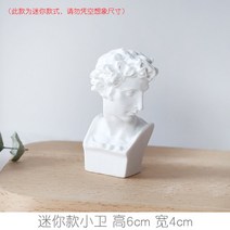 데이비드 석고 그림 미술 정물 스케치 촬영 소품 장식, 미니 수호자