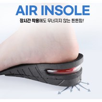 멜포드 에어 키높이 반 신발 깔창 남녀공용