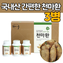 국산 무주 천마 가루 분말 건강 환 정 진피 생 찬마 고 품질 함량 마른 저온 건 조 영양 먹는 방 법 삼키는 가격 파는곳 부모님 갱년기 중년 여성 남성 선물 에 좋은 간편한 추천