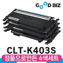 굿비즈토너 삼성 CLT-K403S 4색세트 SL-C436 SL-C435 SL-C486W SL-C486FW SL-C485FW 재생토너, 1세트, 01. 4색세트구매 [다쓴토너 4개 맞교환조건]