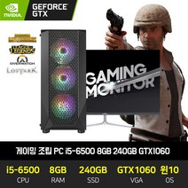 게이밍 컴퓨터 G10 i5-6500 8G 240G GTX1060 27인치 32인치 세트, 본체만, 기본형