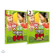 New 맛있는 어린이 중국어. 4(Main Book), JRC북스