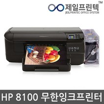 HP 오피스젯 프로 8100 e프린터 +1200ml 무한잉크, TYPE선택, HP8100+1200ml무한잉크
