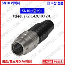 SN10-4L SN10-4P SN10-4R SN커넥터 원형커넥터 의료기커넥터 10파이커넥터 산업용커넥터 써큘러커넥터 원형플러그 락킹 삼우원형커넥터 M10커넥터 센서용커넥터