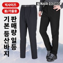 [이지바이] 남성 춘추용 기본 바지_전국민이 입는 세상편한 벨트바지 / 28~46사이즈까지 리얼 빅사이즈! 어떤 체형이든 딱! / 양옆밴딩 / 이중주머니 / 가성비_등산복 작업복