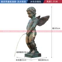 오줌싸개 분수 동상 실외 분수대 정원 연못 만들기 벨기에 돌분수 유럽풍, 오줌싸개천사 1.05m [청동색]