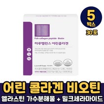 락토테미 하루 밸런스 어린콜라겐 피쉬콜라겐 펩타이드 콜라겐 비오틴 식약처 개별인정형 건강기능식품, 5박스, 하루밸런스 어린콜라겐 x 30포