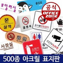 안내판 표지판 CCTV 화장실 사무실 회의실 와이파이 금연 흡연 구역, D 부서명, D-34 임원실 04OZ95
