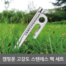 고강도 타프팩 텐트팩 20cm 30cm 40cm 풀세트 캠핑팩 고정팩 스틸팩 단조팩 강화팩 강철팩 데크팩 스프링팩, 20cm세트