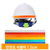 안전모 식별띠 반사띠 1.5cm 4개 야간 자전거 스티커, 녹색