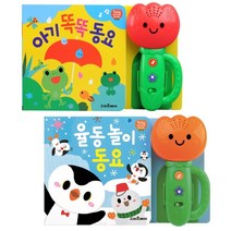 튤립사운드북 아기똑똑동요 + 율동놀이동요 2권세트