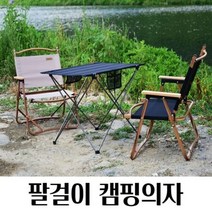 접이식 팔걸이 등받이 의자 캠핑의자 캠핑체어, 아이보리