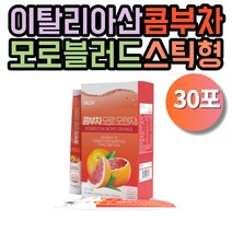 꼼부차 콤부 차 코부 청량감 상큼 모로오렌지 스틱형 1박스 30포 홍차 녹차 레드비트 스코비 먹기편한 발효 운동후 음료 여름 먹는 이탈리아산