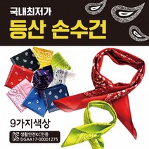 손수건 손수건/등산손수건/지도손수건/무지손수건/두건/스카프/개별OPP/등산손수건/인쇄가능