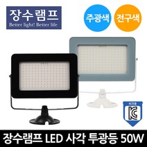 장수 LED 사각 투광기 블랙 화이트 50W 주광색 전구색, 블랙 50W-주광색[하얀빛]