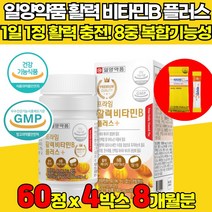 고함량 고농축 비타민b 컴플렉스 콤플렉스 복합체 복합제 판토탠산 비타민 비군 b2 b6 b1 b9 b12 엽산 비오틴 삐군 삐6 삐12 영양제 고함양 수용성 식약처 식약청 인증, 60정 X 4박스 + 비타민c 스틱