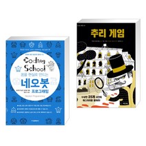 (서점추천) 코딩스쿨 네오봇 프로그래밍 + 추리 게임 (전2권), 교학사