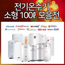 브랜드모음전 전기온수기 100ℓ, 귀뚜라미/KDEW PLUS-100(하향식)