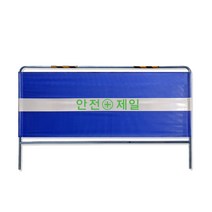 안전 가림막 휀스 2000x1200 PVC 이동식 공사장 현장 안전제일 펜스 바리게이트, 2개