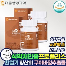 식약처인증 대웅제약 호주산 프로폴리스 항산화 환절기 비강 구강 항균 구아바잎 추출물 분말 플라보노이드 활성산소 억제 해조류 유래성분 카라기난 면역력 영양제 폴리폴리스 효과