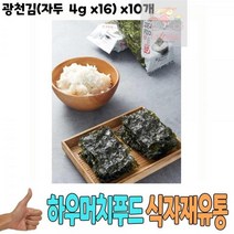 유통) 4g x16) 식재료 x10개 광천김(자두 식자재