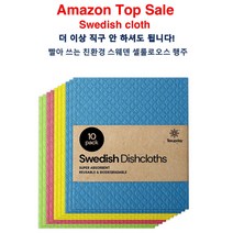 (신화) 친환경 항균 빨아쓰는 스웨덴 셀룰로오스 면 행주(10장)