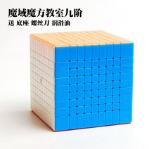 고난이도 두뇌 트레이닝 발달 스피드 취미 큐브, 9x9