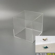 아크릴상자 소품상자 아크릴진열대 다용도 투명 아크릴 오픈박스 150