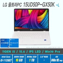 LG 울트라 PC 15UD50P-GX50K +Windows10 Pro포함 / 11세대 i5, WIN10 Pro, 16GB, 1TB, 11세대 인텔코어 i5 1135G7, 화이트